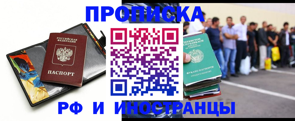 прописка штамп в Городце